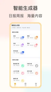 懒猫生成器 - 日报周报月报一键生成 screenshot 0