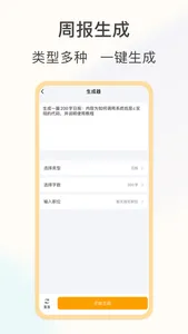 懒猫生成器 - 日报周报月报一键生成 screenshot 1