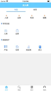 多仓库出入库 screenshot 0