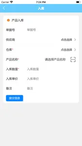 多仓库出入库 screenshot 1