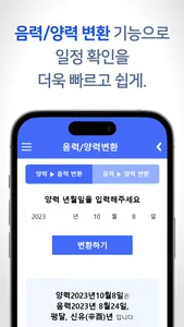 음력 달력, 일정 관리, 디데이 - CAP캘린더 screenshot 4