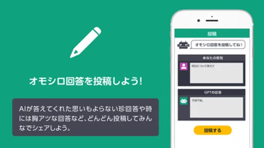 AIチャットオモシロ回答 - ボットの回答シェアアプリ screenshot 1