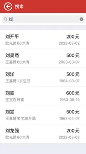 贵宾礼簿-寿宴，婚宴，礼金，份子钱，人情，送礼账本，酒席预算 screenshot 3