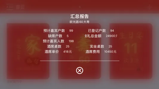 贵宾礼簿-寿宴，婚宴，礼金，份子钱，人情，送礼账本，酒席预算 screenshot 5