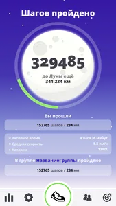 Шагаем до Луны screenshot 1