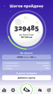 Шагаем до Луны screenshot 2