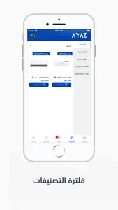 Ayaz | أياز screenshot 2