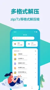 解压全能王-多格式极速压缩和解压专家 screenshot 0