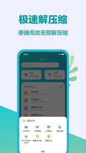 解压全能王-多格式极速压缩和解压专家 screenshot 3