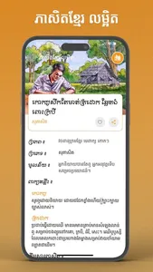 Pheasit Khmer screenshot 1