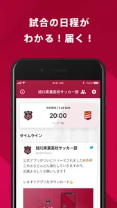 旭川実業高校サッカー部 公式アプリ screenshot 1