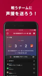 旭川実業高校サッカー部 公式アプリ screenshot 2