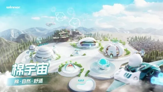 棉宇宙 screenshot 0