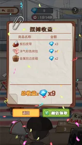 李富贵的小日子 screenshot 3