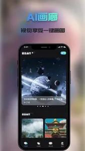 AI绘画-AI次元绘画AI画图梦境生成器 screenshot 1