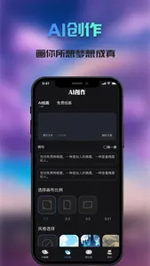 AI绘画-AI次元绘画AI画图梦境生成器 screenshot 3