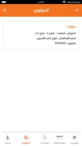 جمعية ابو فطيرة screenshot 1