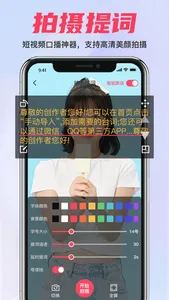 手机提词器-口播短视频vlog拍摄神器 screenshot 1