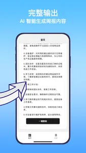 快周报 screenshot 1