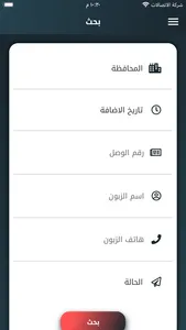 خبراء الجود للتوصيل screenshot 3