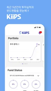 KiiPS-투자자산관리시스템 screenshot 1