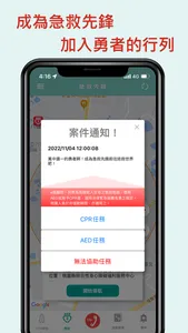 急救先鋒 screenshot 1