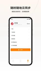 叮叮客收银系统 screenshot 2