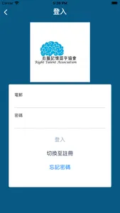 右腦記憶認字協會 screenshot 3