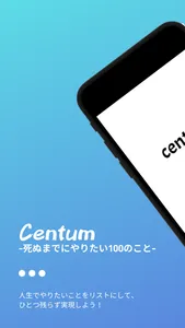 Centum ～死ぬまでにやりたい100のこと～ screenshot 0