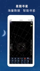 寻星师-智能寻星观星软件 screenshot 5