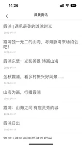 一机游霞浦 screenshot 2