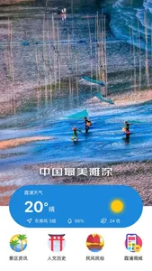 一机游霞浦 screenshot 3