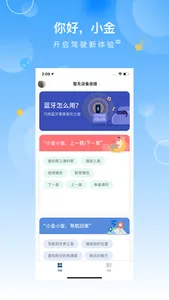 小金随行 screenshot 0