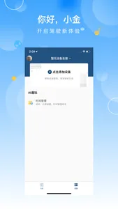 小金随行 screenshot 1