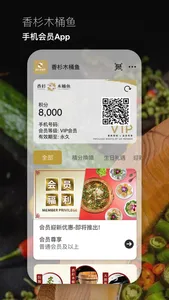香杉木桶魚 XiangShan Fish Steamboat screenshot 0