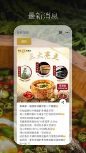 香杉木桶魚 XiangShan Fish Steamboat screenshot 2