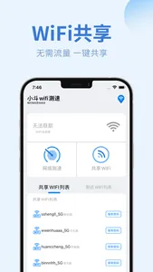 北斗Wifi-wifi万能密码钥匙 screenshot 0