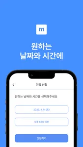 미처 - 대학생 미팅은 미처에서! screenshot 2