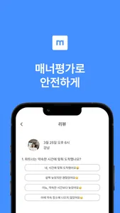 미처 - 대학생 미팅은 미처에서! screenshot 5