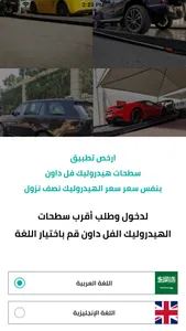 سطحات هيدروليك السعودية screenshot 2