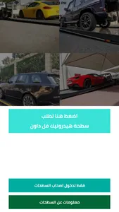 سطحات هيدروليك السعودية screenshot 3