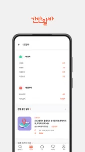 간단알바 - 재택알바,주말,부업사이트,돈버는어플,앱 screenshot 1