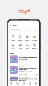 간단알바 - 재택알바,주말,부업사이트,돈버는어플,앱 screenshot 2