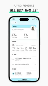 飞企鹅 screenshot 1