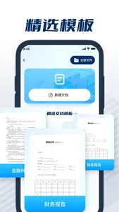 Word文档编辑-泽煊文档制作&办公软件 screenshot 0