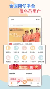 桔小跑陪诊 screenshot 2