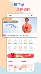 桔小跑陪诊 screenshot 3