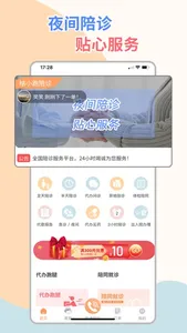 桔小跑陪诊 screenshot 4