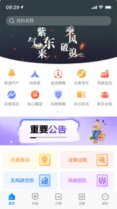 紫金天风期货开户 screenshot 0