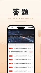 食时安 screenshot 2